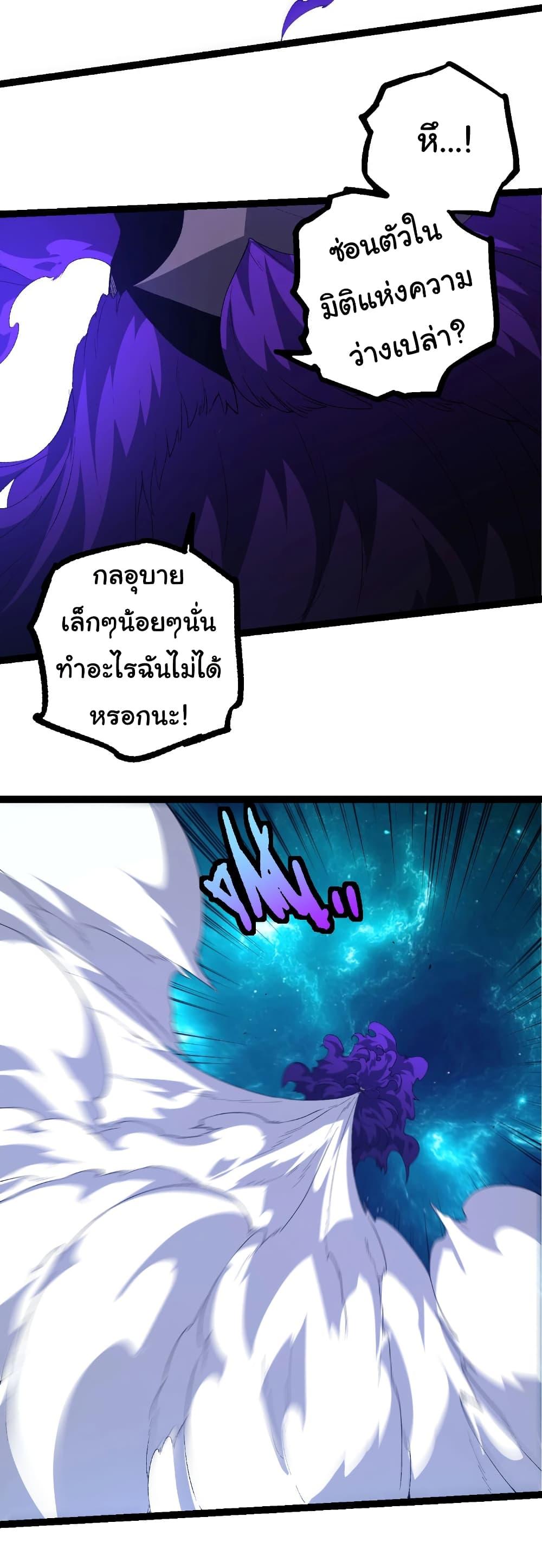 Evolution from the Big Tree Chap 471 - Next Chap 472