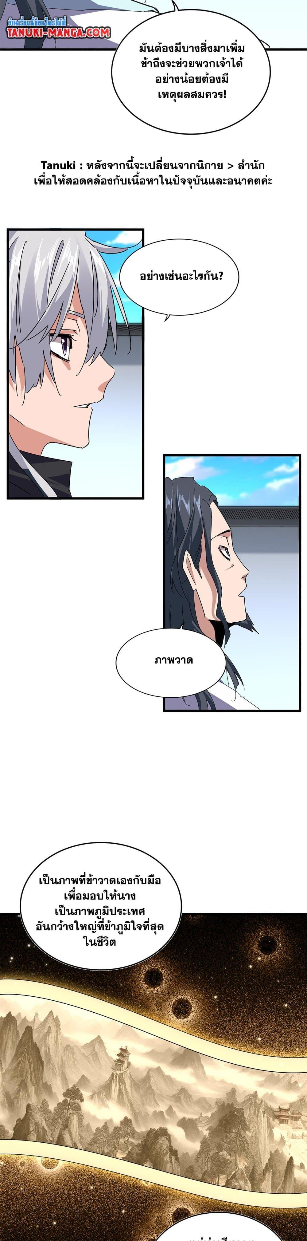 Magic Emperor Chap 658 - Next Chap 659