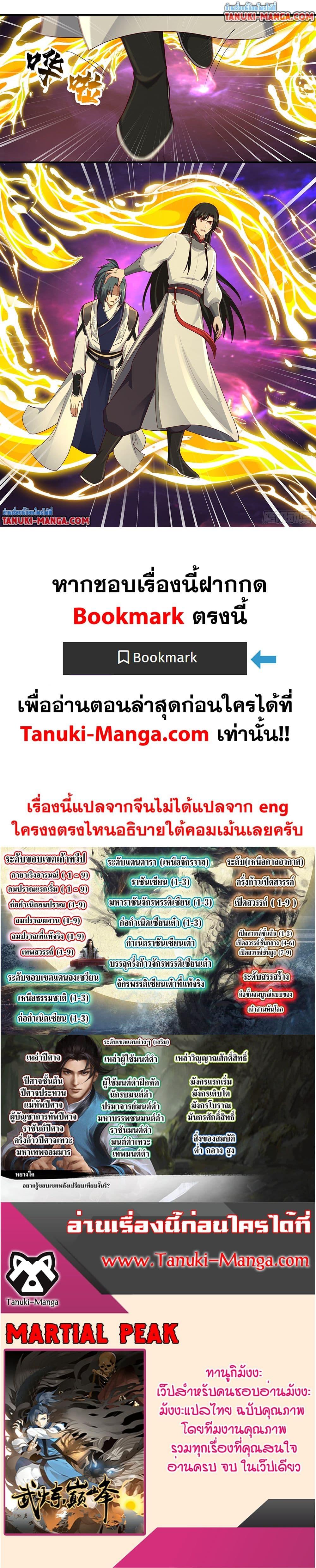Martial Peak เทพยุทธ์เหนือโลก Chap 3831 - Next Chap 3832