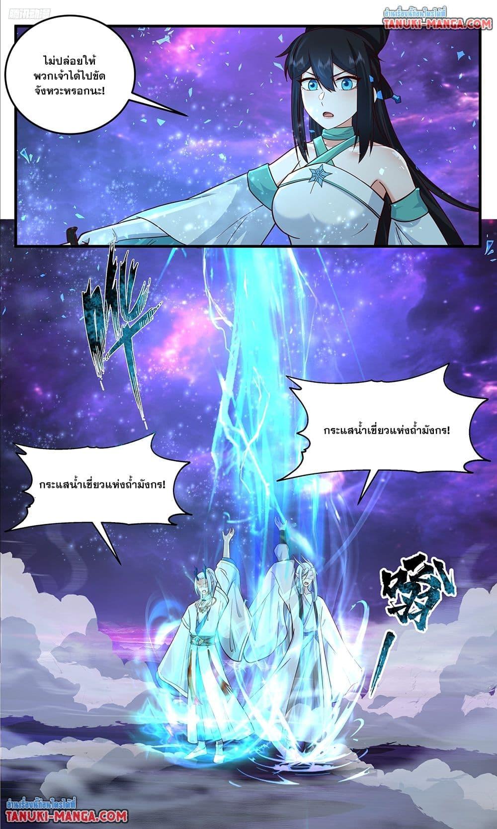 Martial Peak เทพยุทธ์เหนือโลก Chap 3827 - Next Chap 3828