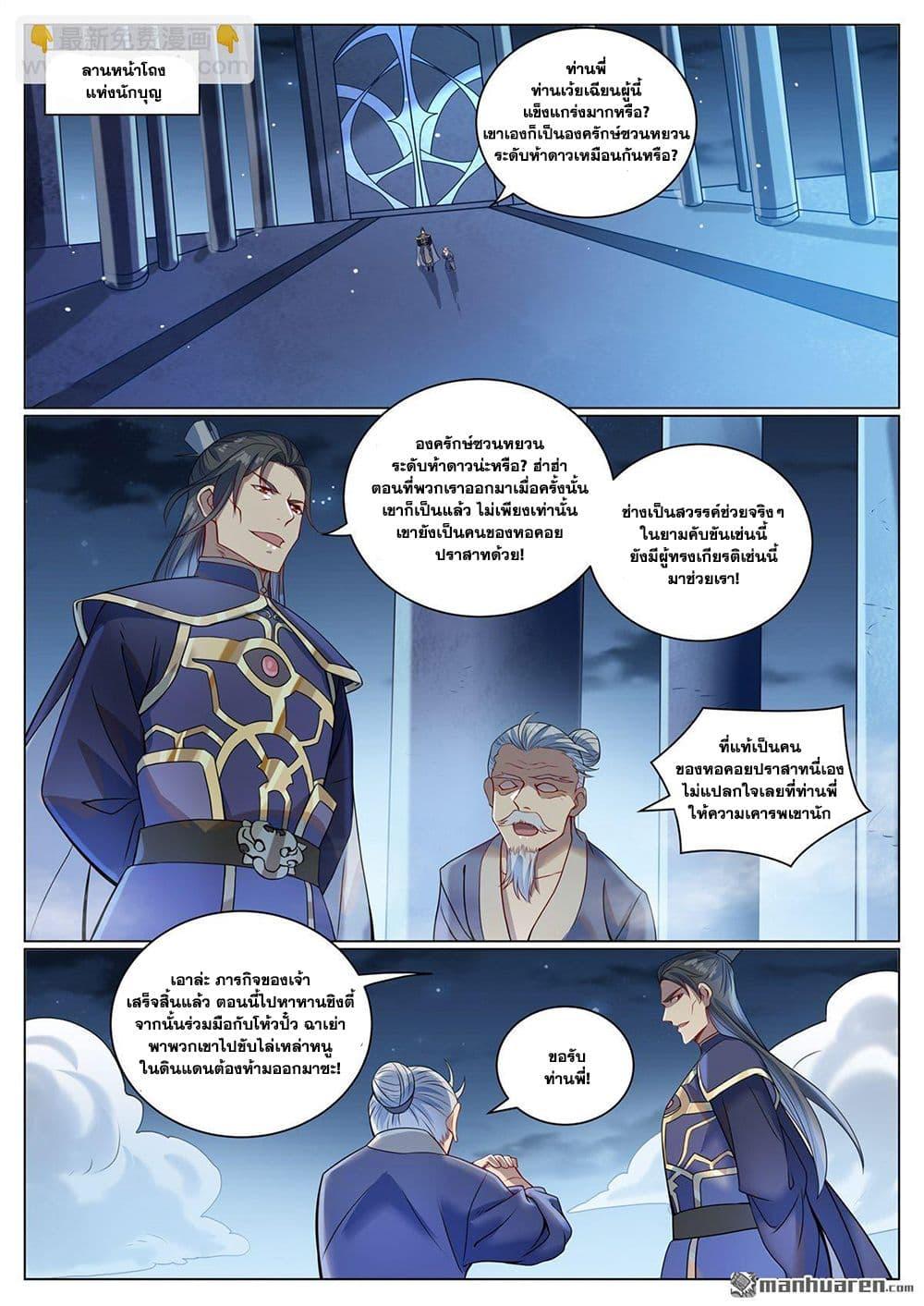 Bailian Chengshen Chap 1087 - Next Chap 1088
