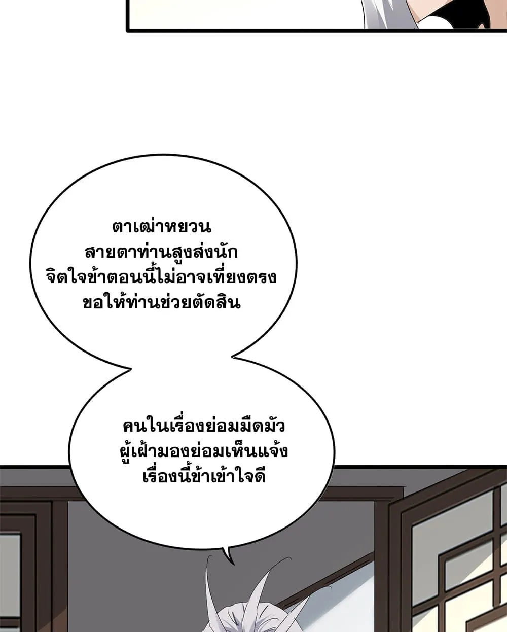 Magic Emperor Chap 751 - Next Chap 752