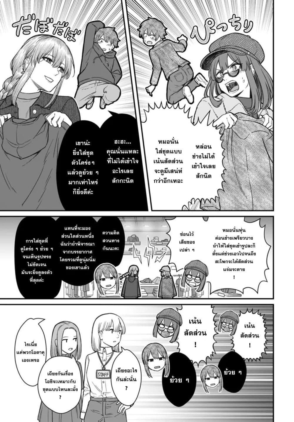 Dame Ningen no Itoshikata Chap 23.2 - Next Chap 24.2