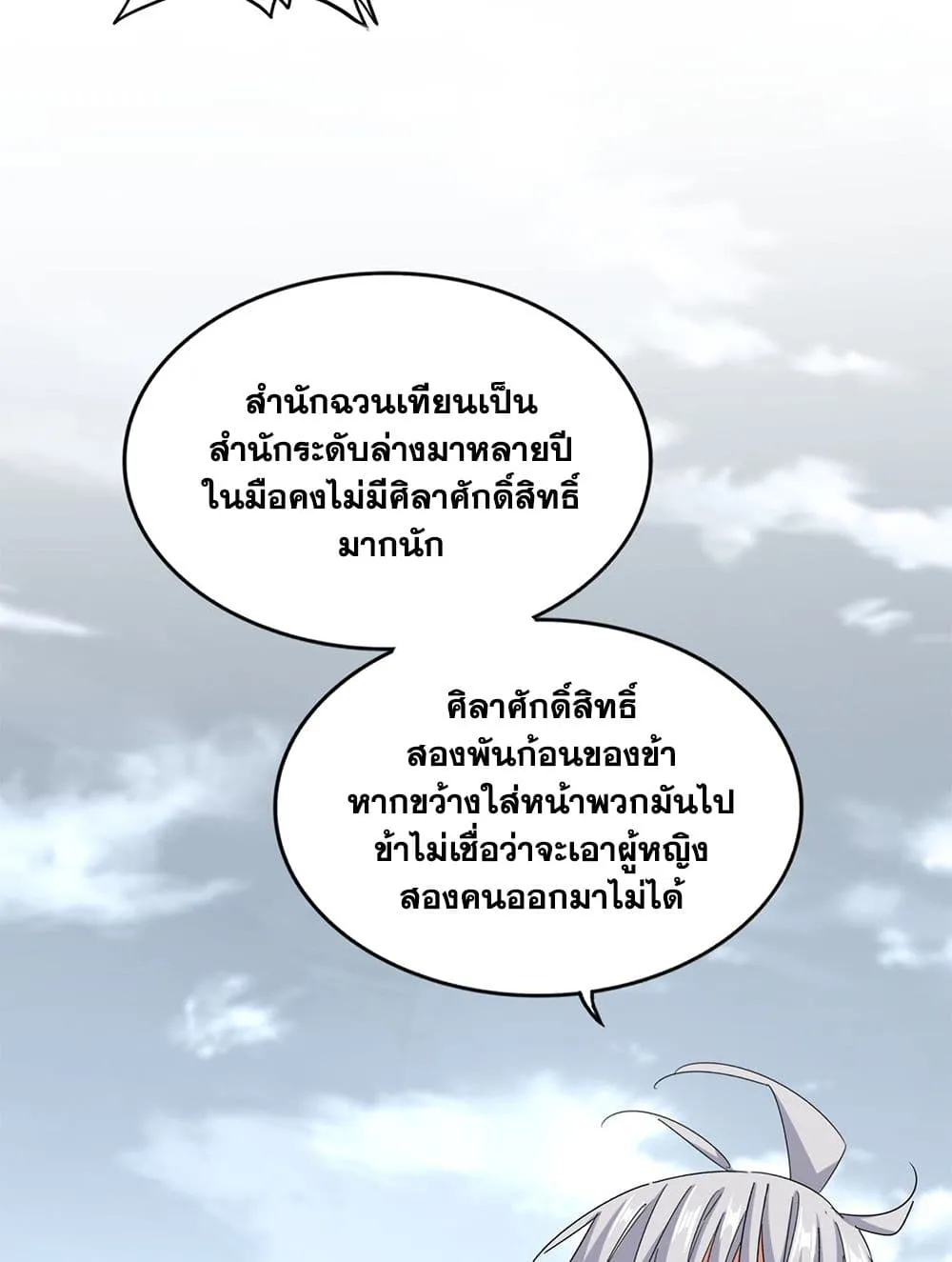 Magic Emperor Chap 752 - Next Chap 753