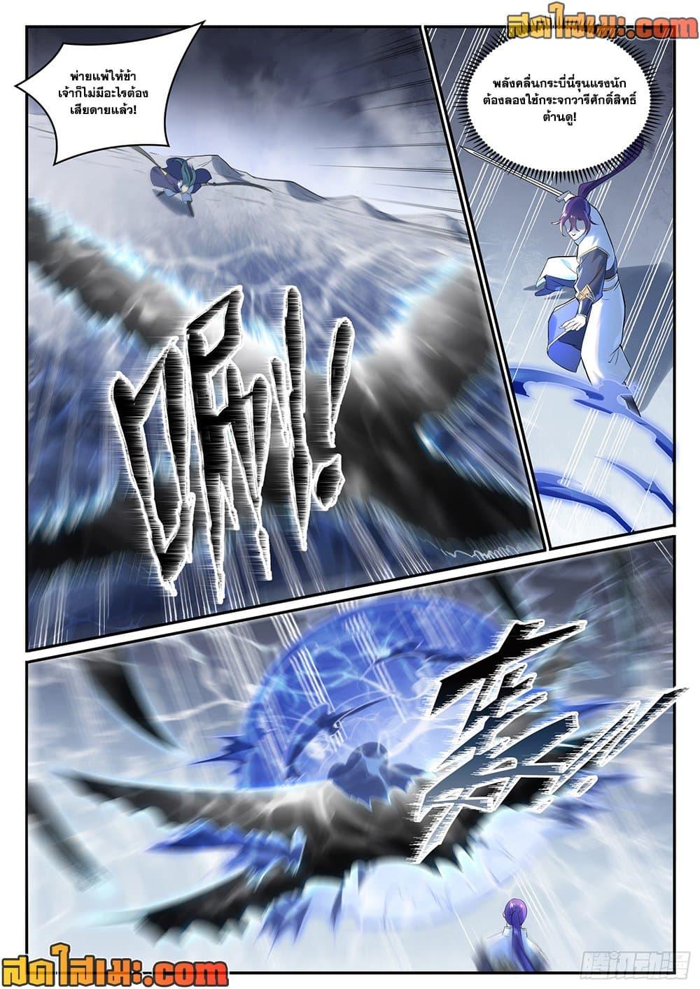 Bailian Chengshen Chap 997 - Next Chap 998