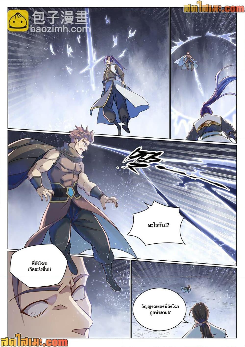 Bailian Chengshen Chap 1043 - Next Chap 1044