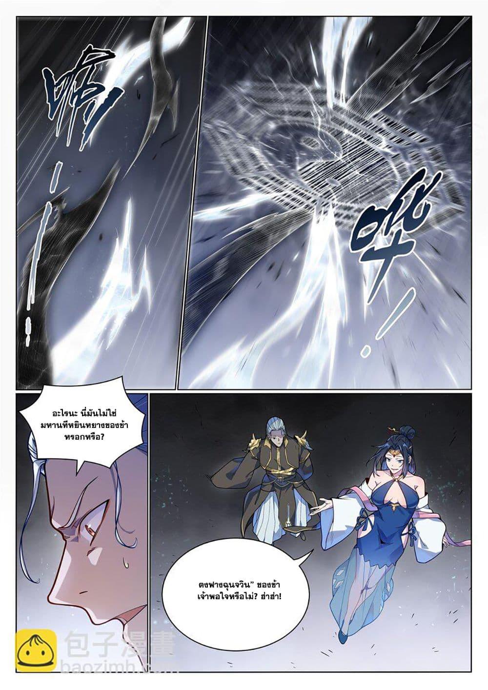 Bailian Chengshen Chap 1051 - Next Chap 1052