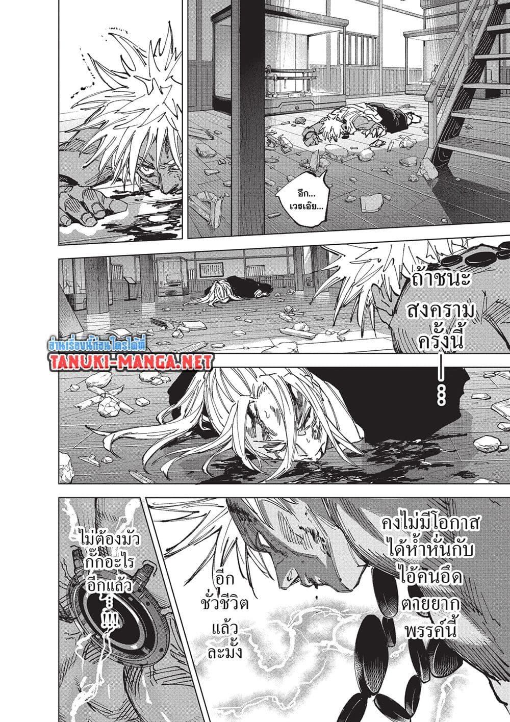 Sakamoto Days Chap 254 - Next Chap 255