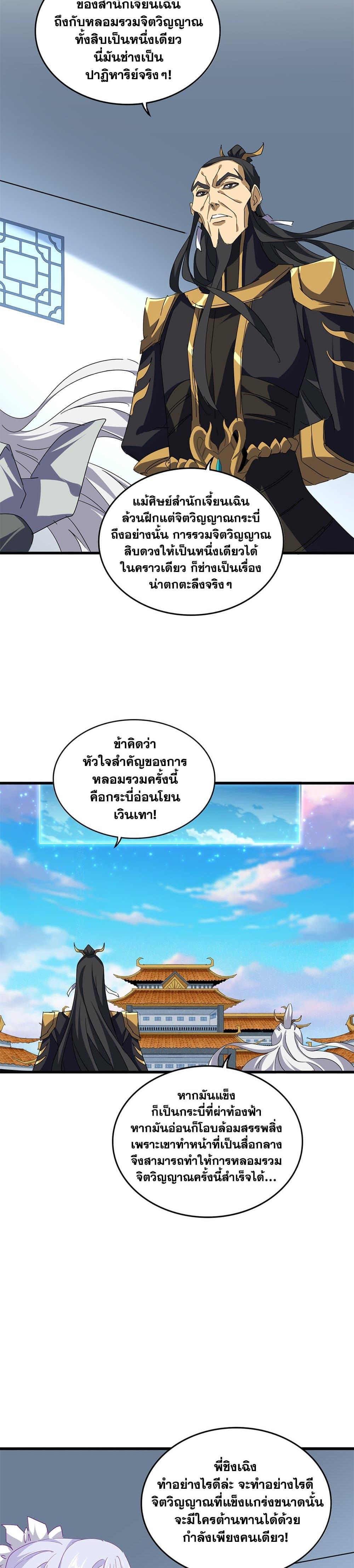 Magic Emperor Chap 702 - Next Chap 703