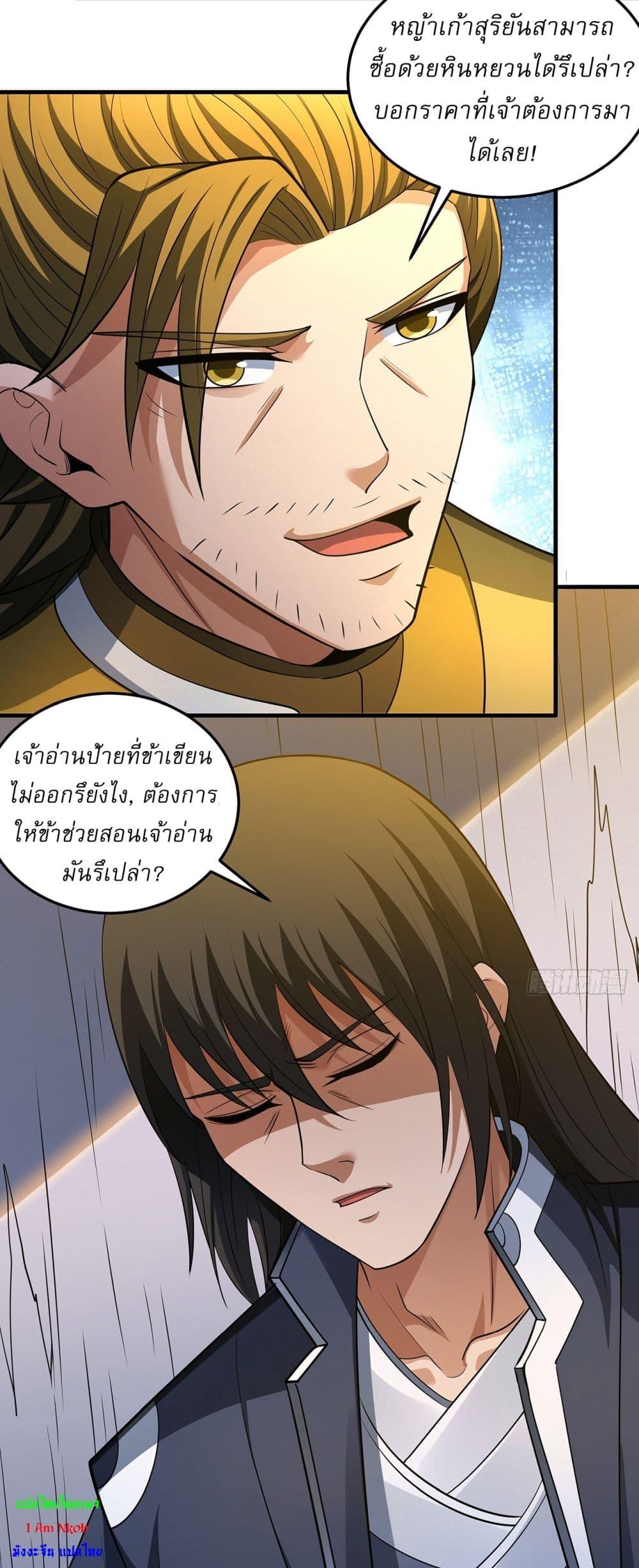 God of Martial Arts Chap 690 - Next Chap 691