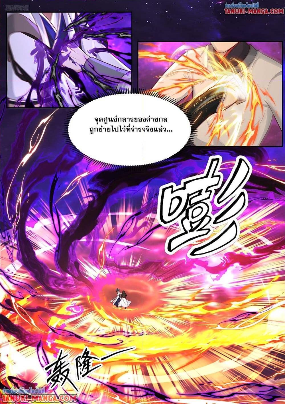 Martial Peak เทพยุทธ์เหนือโลก  Chap 3835 - Next Chap 3836