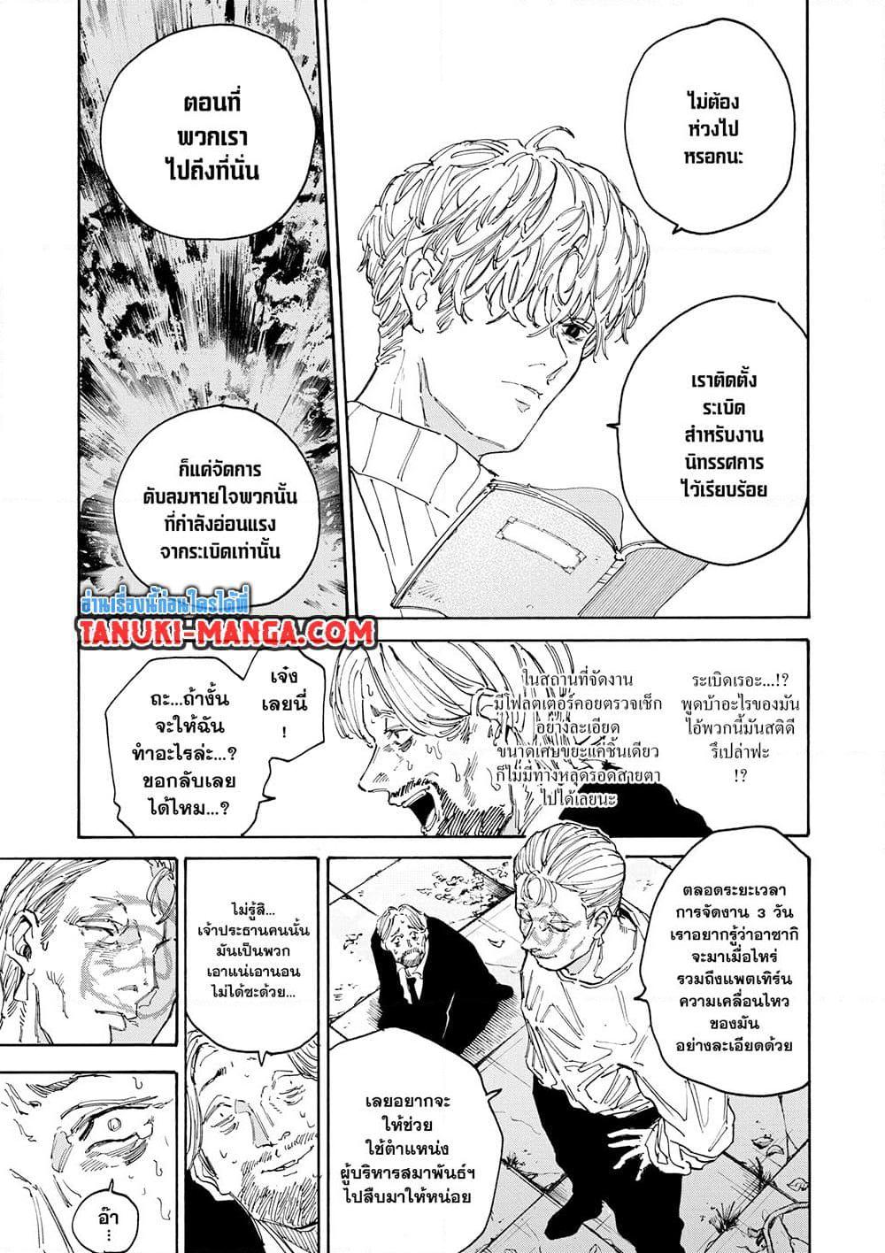 Sakamoto Days Chap 140 - Next Chap 141