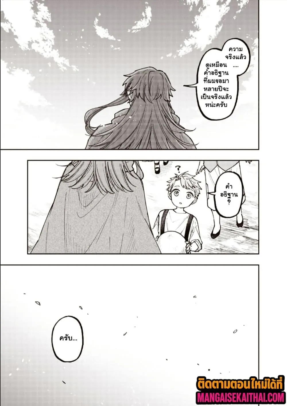 Messiah: Isekai o Sukutta Moto Yuusha ga Mamono no Afureru Genjitsu Sekai o Musou suru Chap 71.2 - Next Chap 72.2