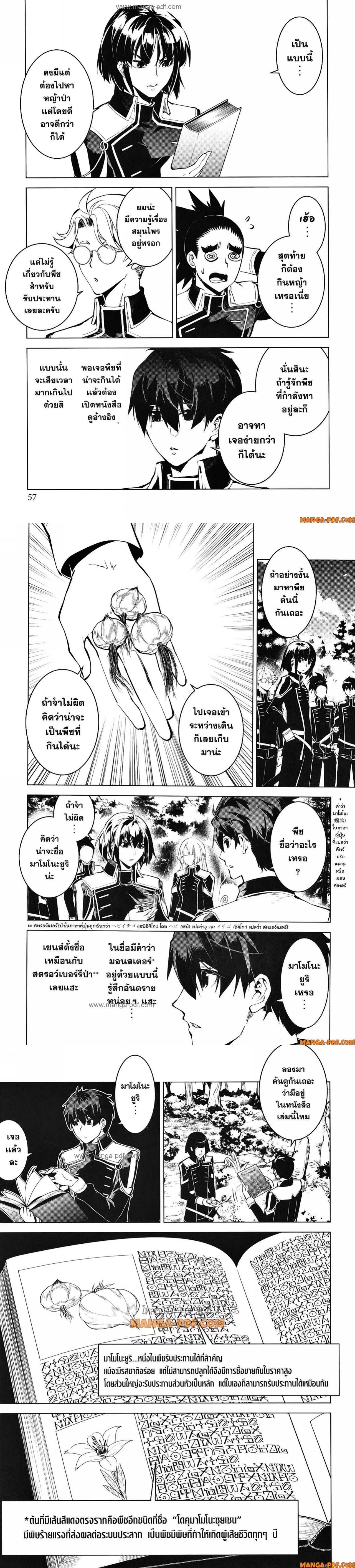 Tensei Kenja no Isekai Life Chap 61 - Next Chap 62