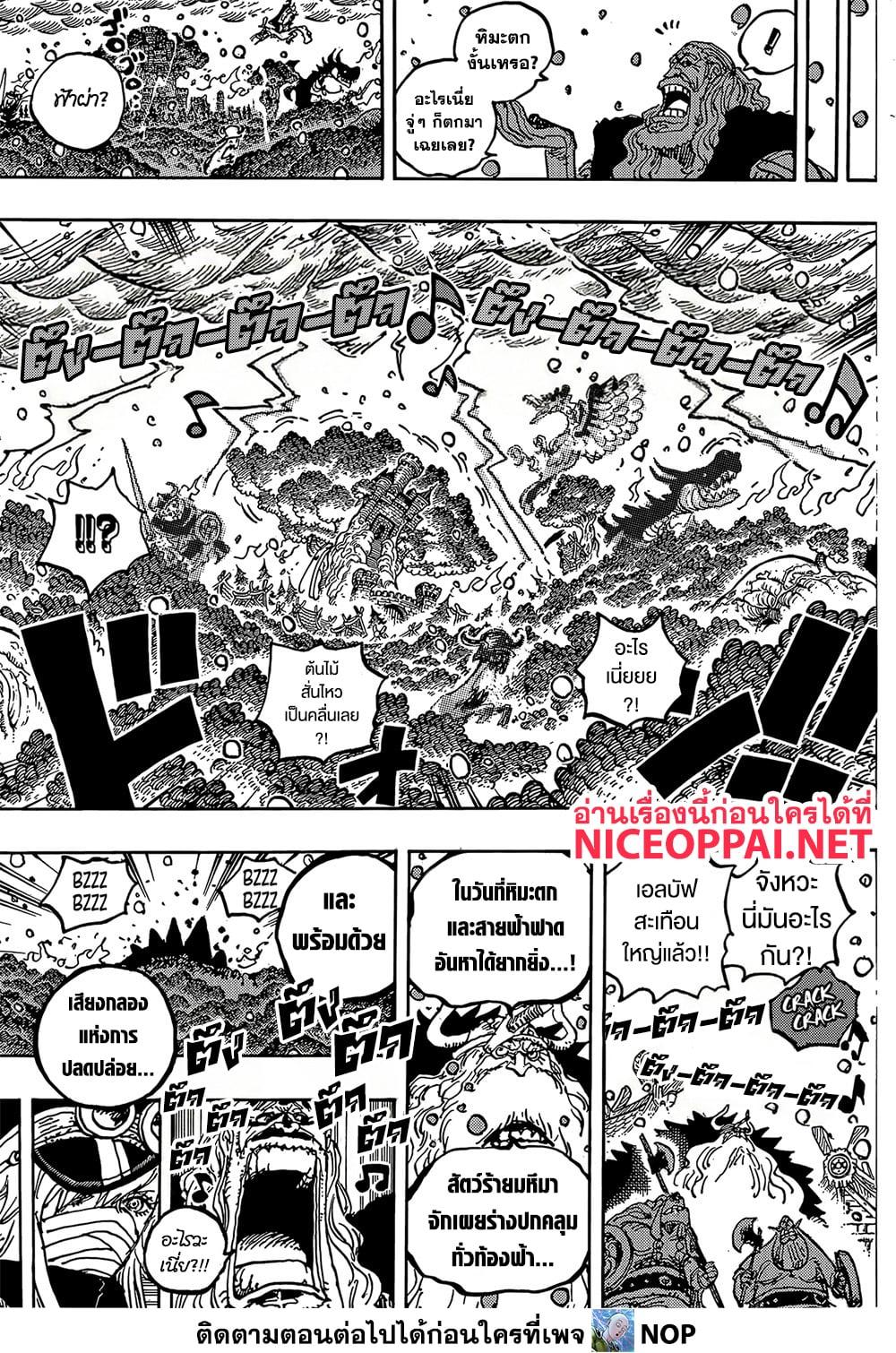วันพีซ Chap 1174 - Next Chap 1175