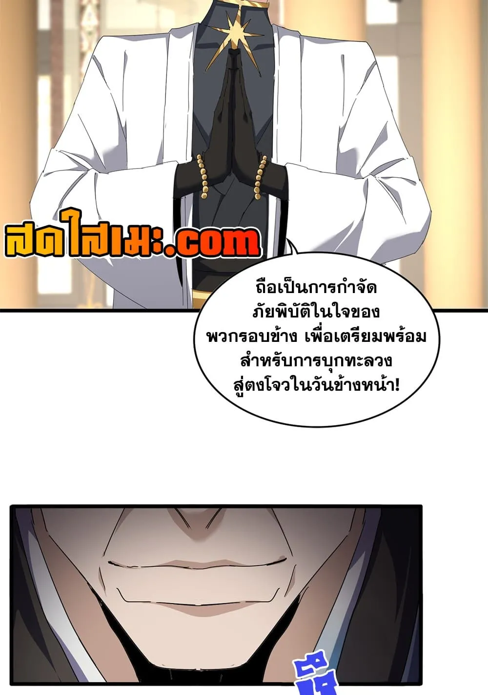 Magic Emperor Chap 893 - Next Chap 894