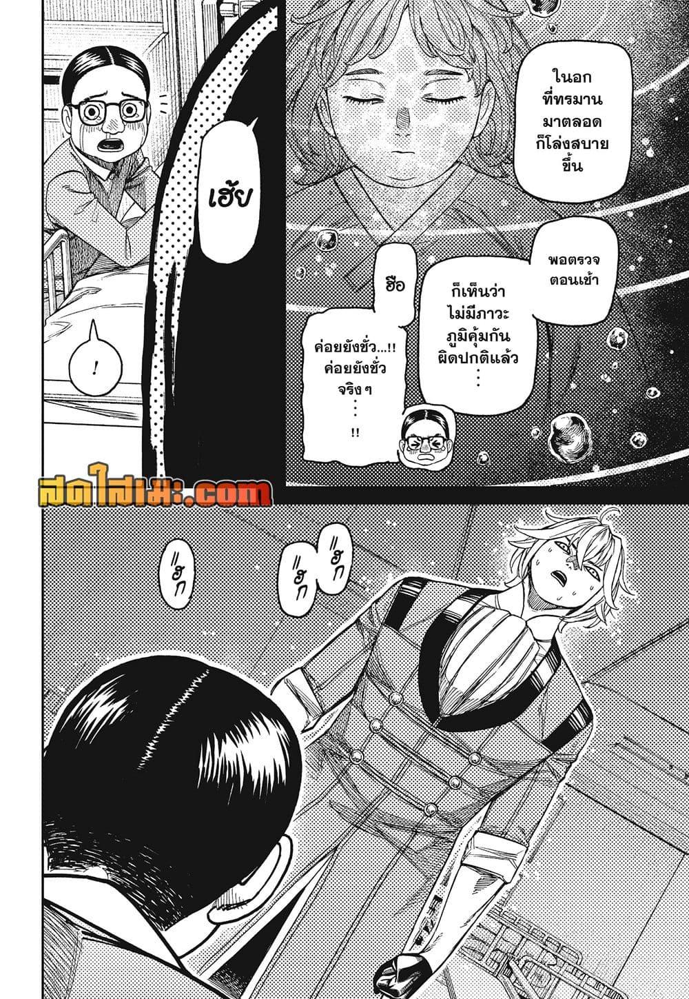 DANDADAN Chap 239 - Next Chap 240