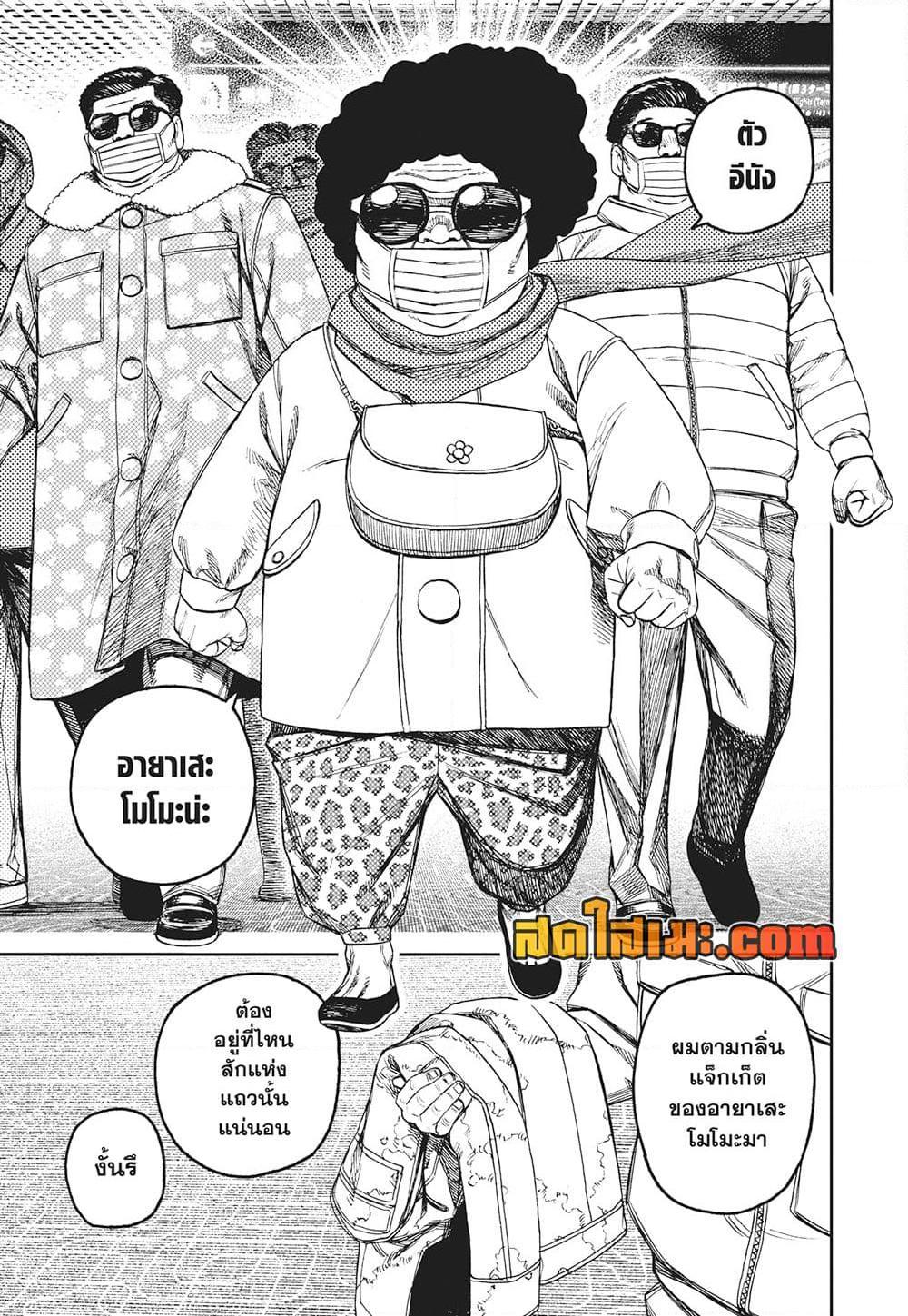 DANDADAN Chap 192 - Next Chap 193