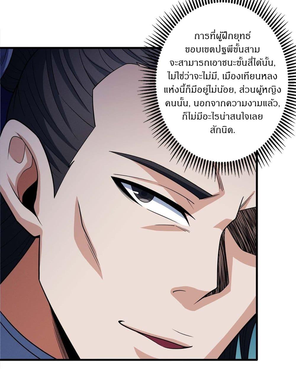 God of Martial Arts Chap 664 - Next Chap 665