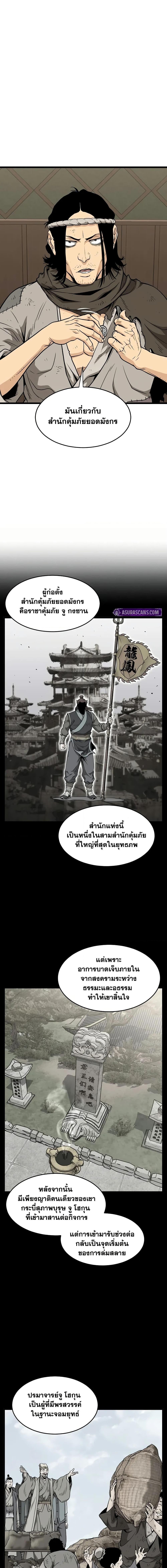 Murim Login Chap 211 - Next Chap 212