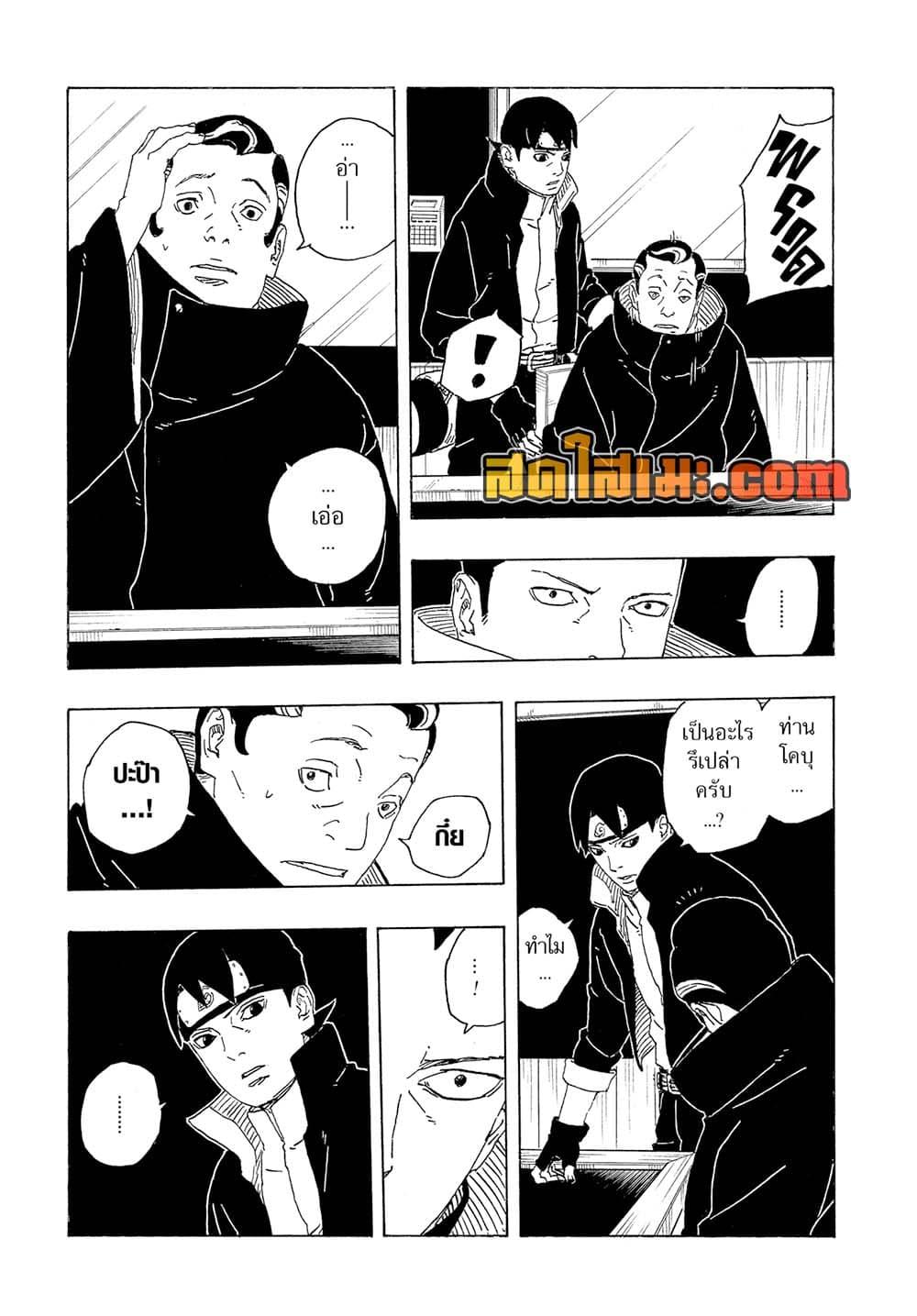 BORUTO - TWO BLUE VORTEX - Chap 30 - Next Chap 31