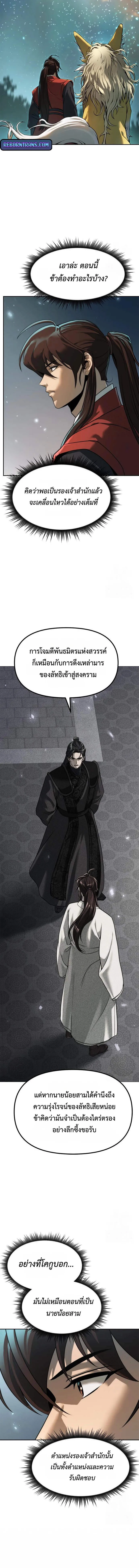 Chronicles of the Demon Faction Chap 112 - Next Chap 113