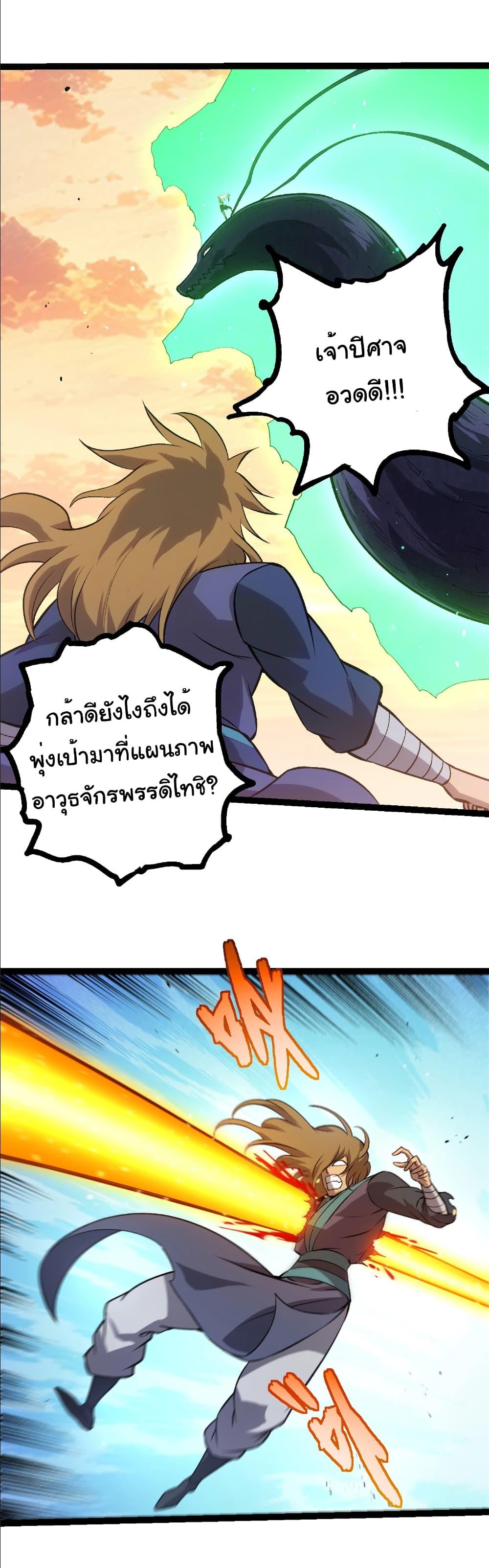 Evolution from the Big Tree Chap 411 - Next Chap 412