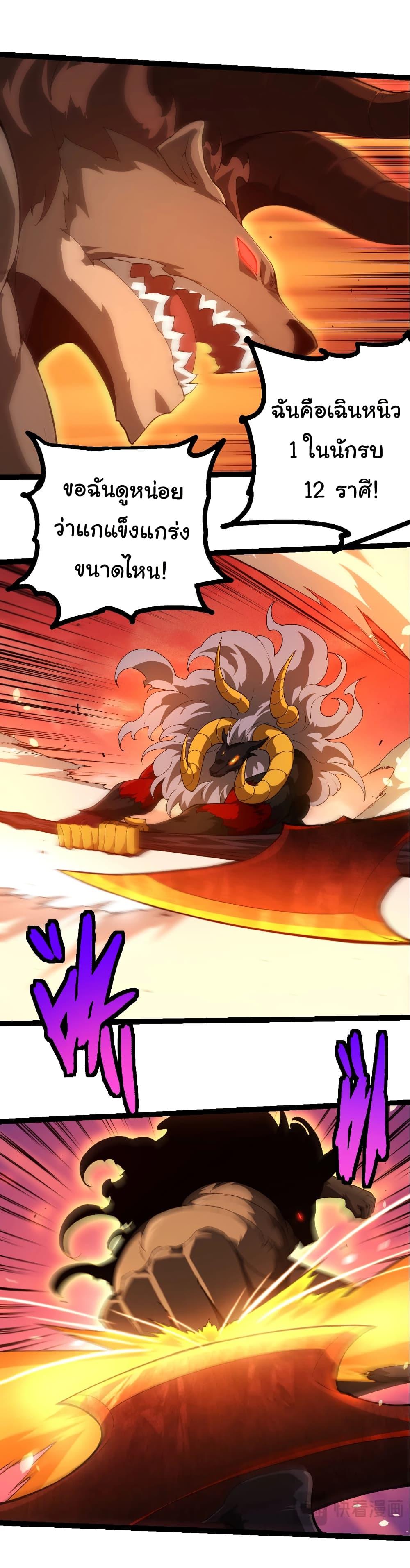 Evolution from the Big Tree Chap 471 - Next Chap 472