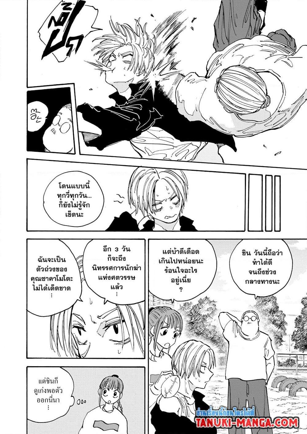 Sakamoto Days Chap 140 - Next Chap 141
