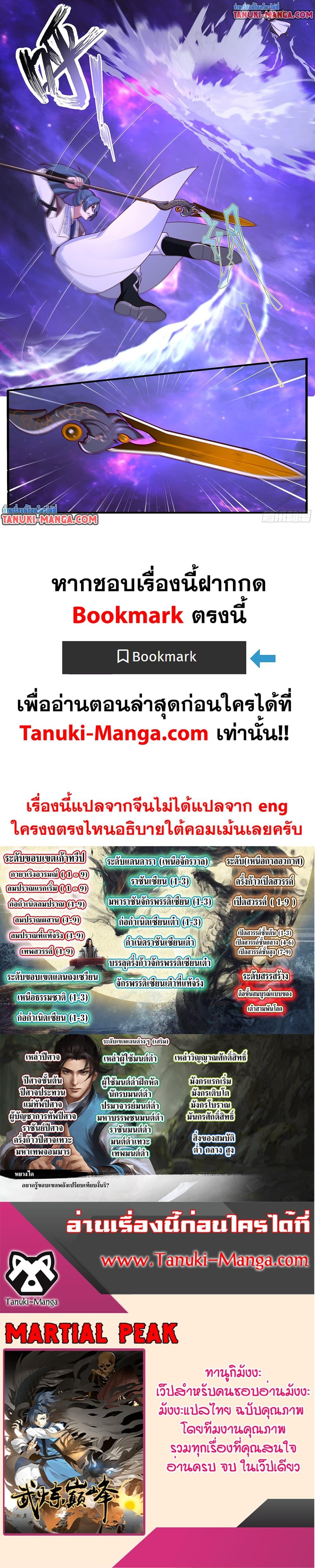 Martial Peak เทพยุทธ์เหนือโลก Chap 3829 - Next Chap 3830