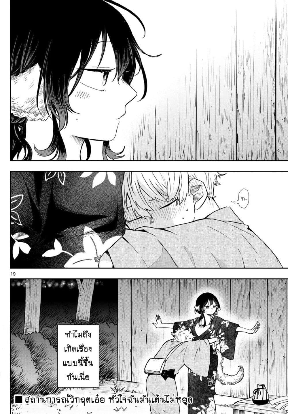Ogami Tsumiki to Kinichijou. Chap 24 - Next Chap 25