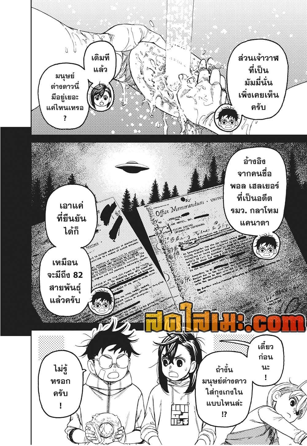 DANDADAN Chap 220 - Next Chap 221