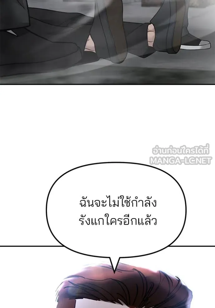 The Bully in Charge Chap 151 - Next Chap 152