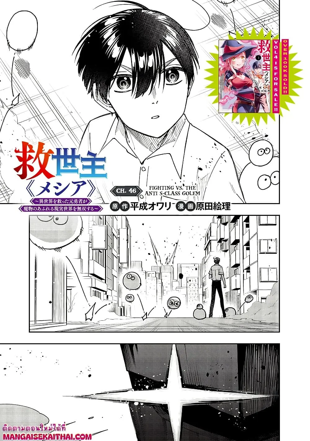 Messiah: Isekai o Sukutta Moto Yuusha ga Mamono no Afureru Genjitsu Sekai o Musou suru Chap 46.1 - Next Chap 47.1