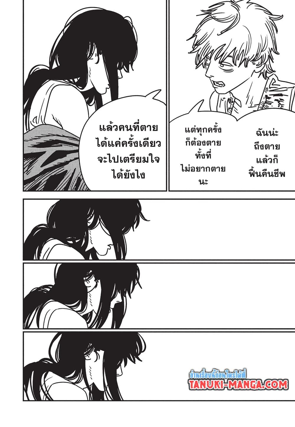 มนุษย์เลื่อยยนต์ Chap 195 - Next Chap 196