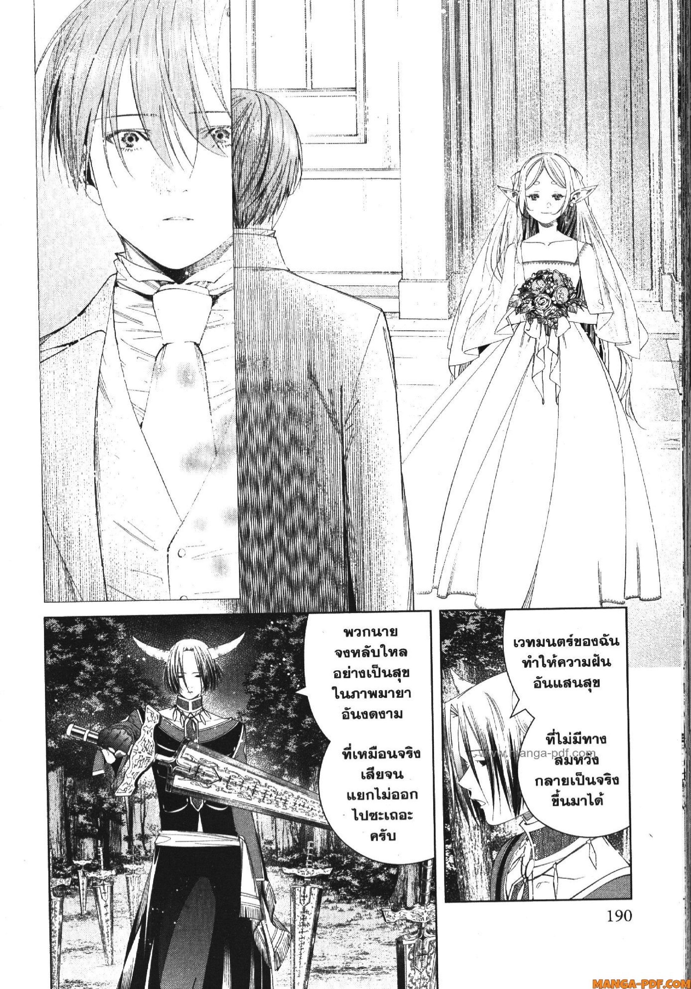 Sousou no Frieren – คําอธิษฐานในวันที่จากลา Chap 117 - Next Chap 118