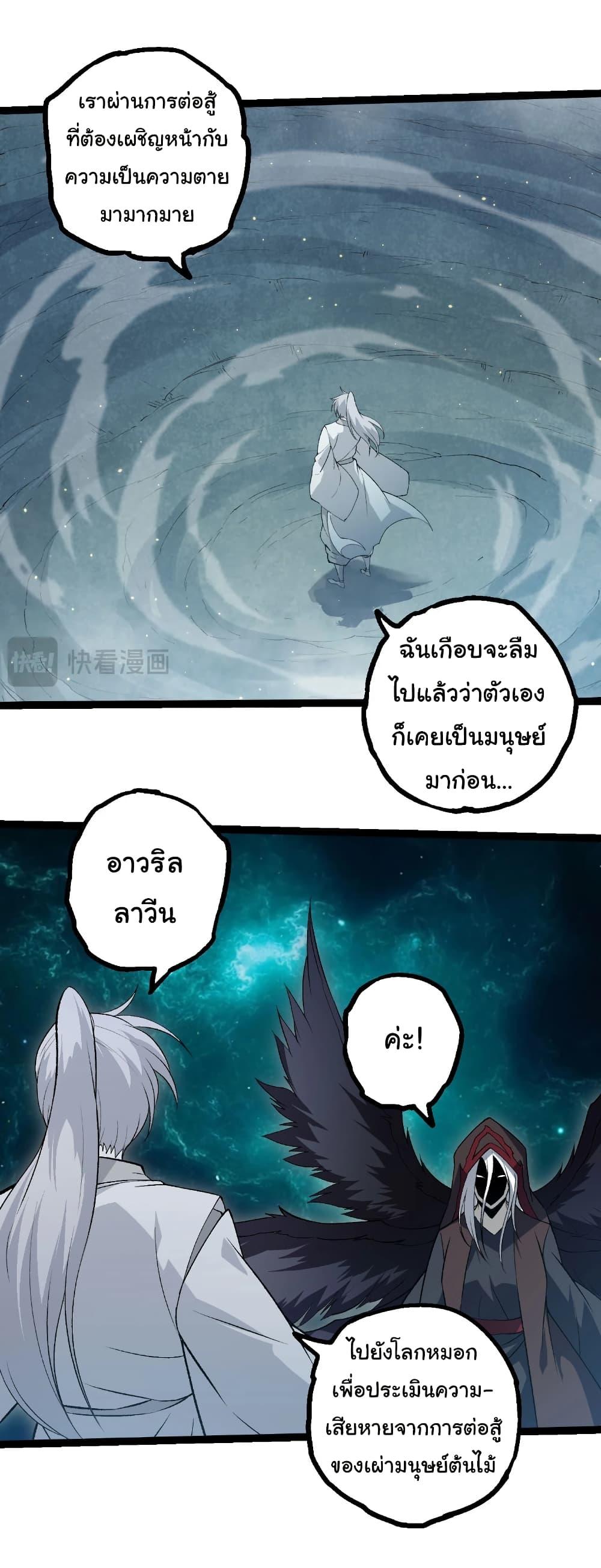 Evolution from the Big Tree Chap 465 - Next Chap 466