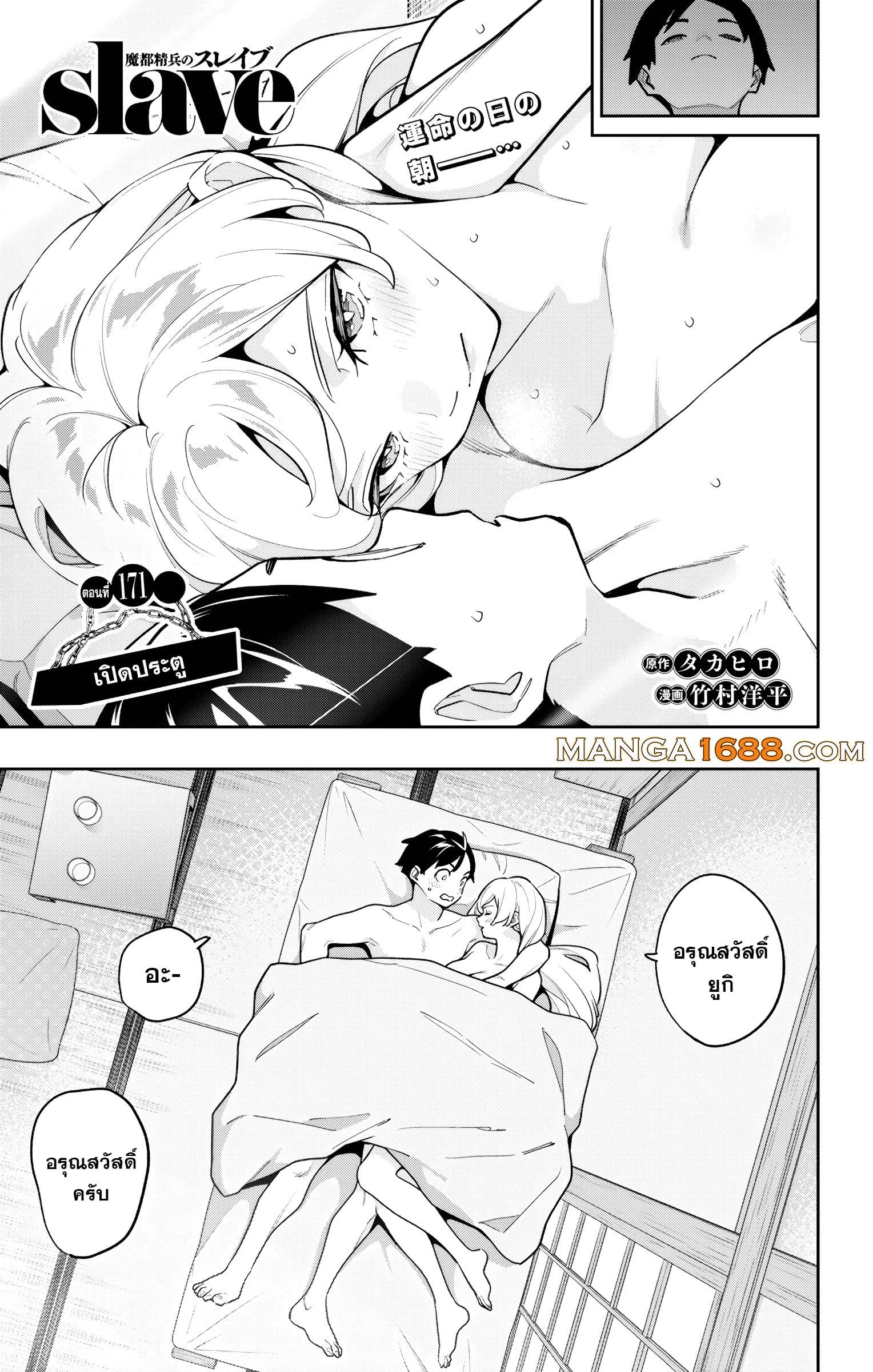 Mato Seihei no Slave สุดยอดทาสแห่งหน่วยพิฆาตมาร Chap 171 - Next Chap 172