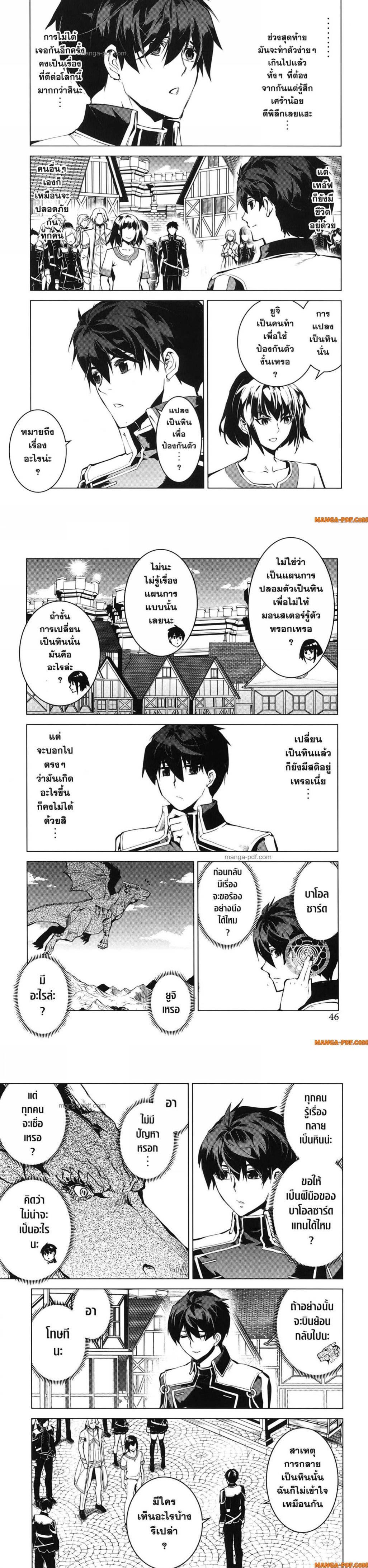 Tensei Kenja no Isekai Life Chap 73 - Next Chap 74