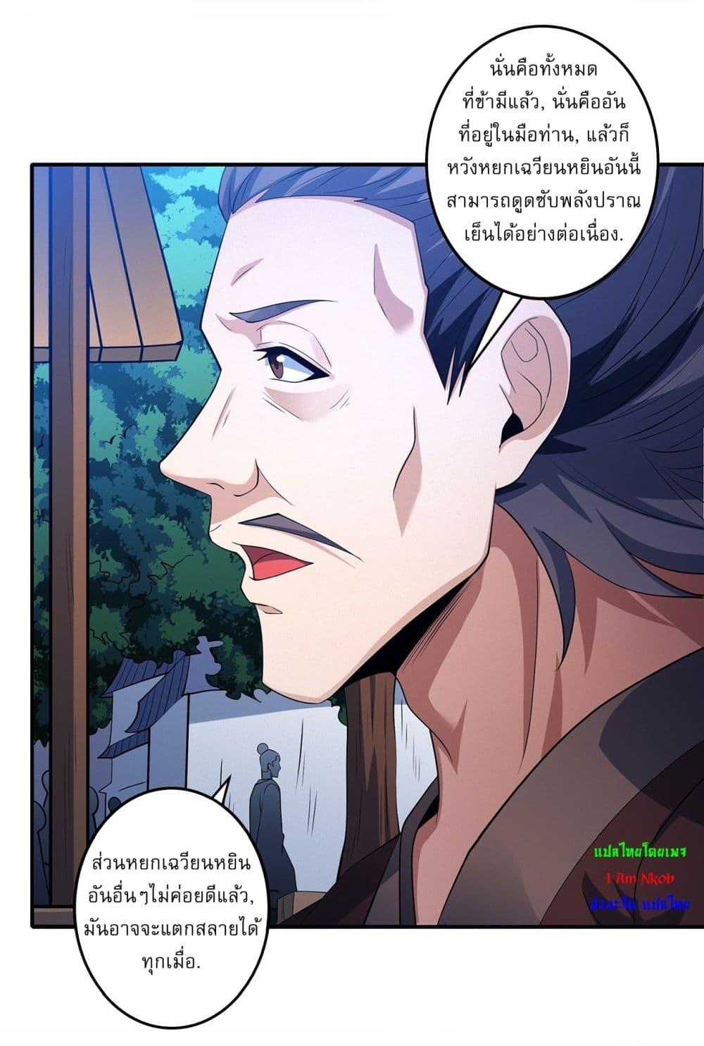 God of Martial Arts Chap 669 - Next Chap 670