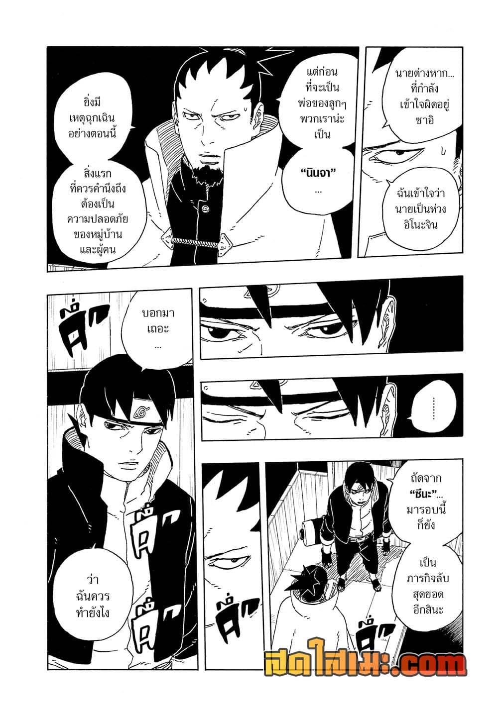 BORUTO - TWO BLUE VORTEX - Chap 31 - Next Chap 32