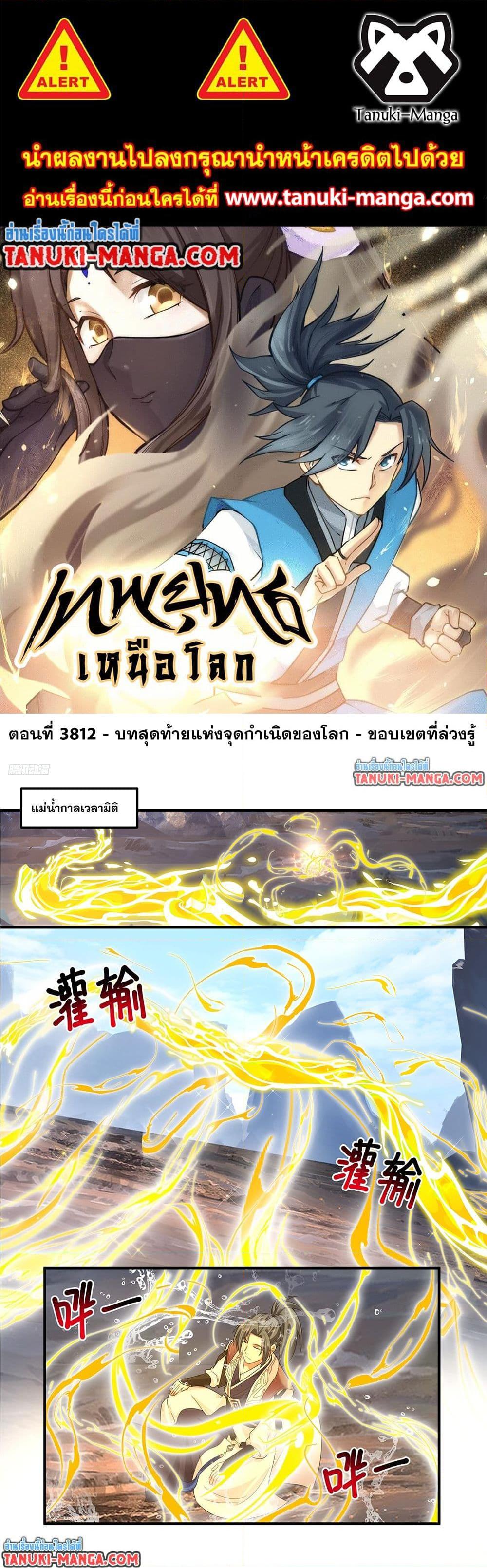Martial Peak เทพยุทธ์เหนือโลก Chap 3812 - Next Chap 3813