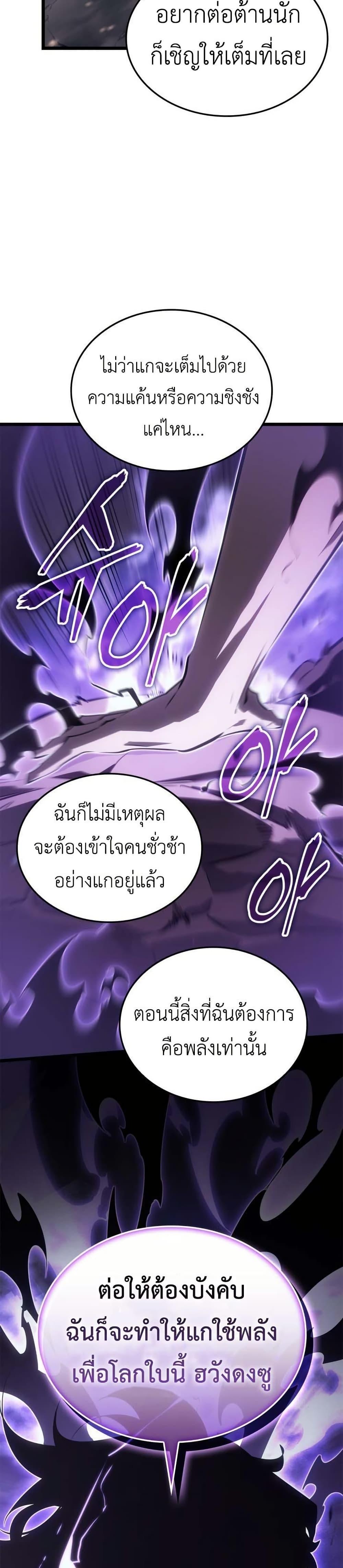 Solo Leveling : Ragnarok Chap 59 - Next Chap 60
