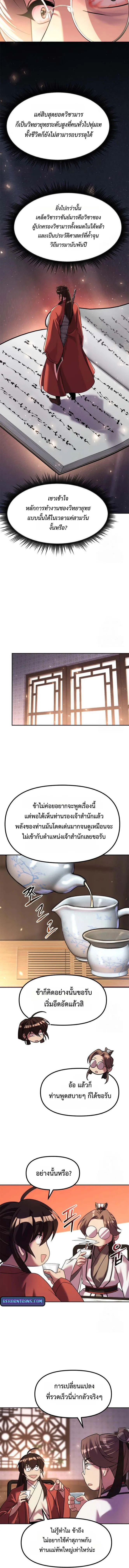 Chronicles of the Demon Faction Chap 114 - Next Chap 115