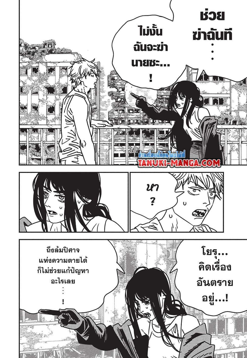 มนุษย์เลื่อยยนต์ Chap 195 - Next Chap 196