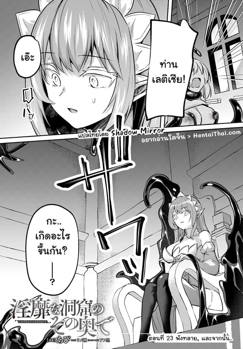 Inbi na Doukutsu no Sono Oku de Chap 23 - Next Chap 24