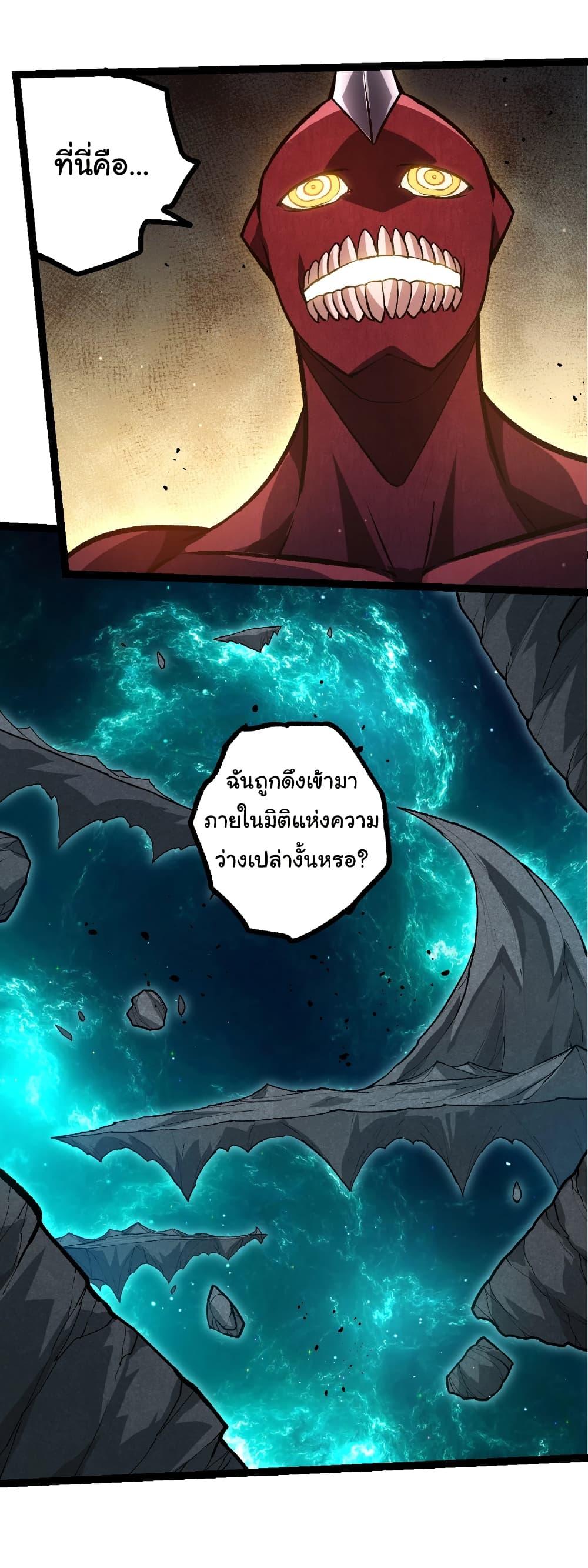 Evolution from the Big Tree Chap 455 - Next Chap 456