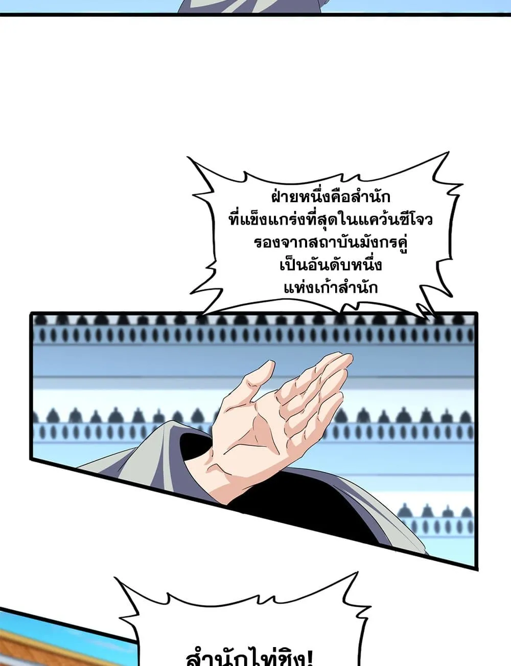 Magic Emperor Chap 719 - Next Chap 720