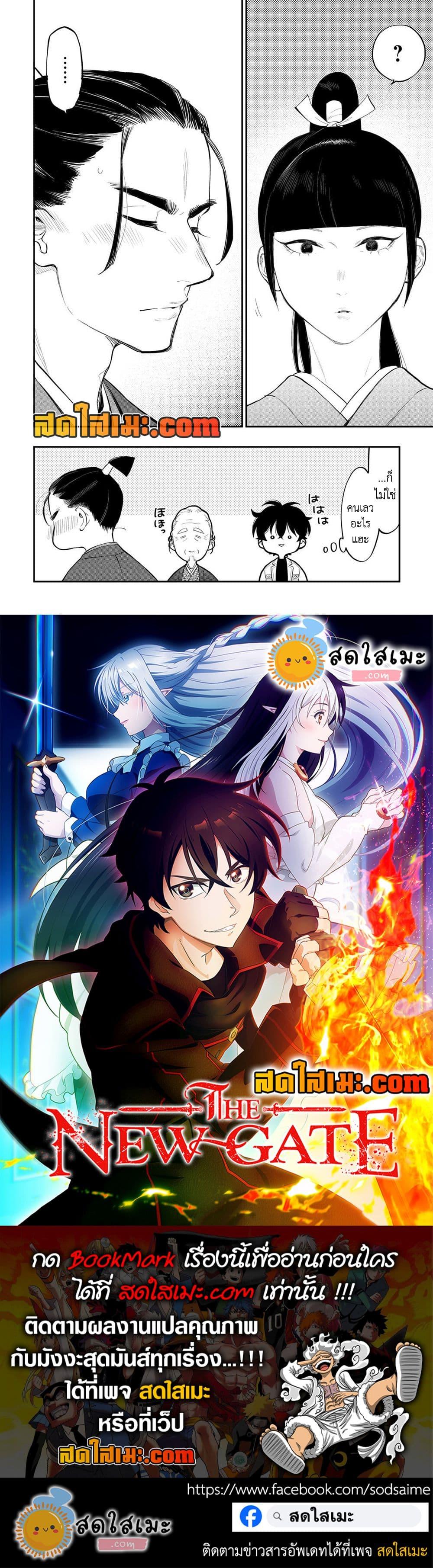 The New Gate Chap 110 - Next Chap 111