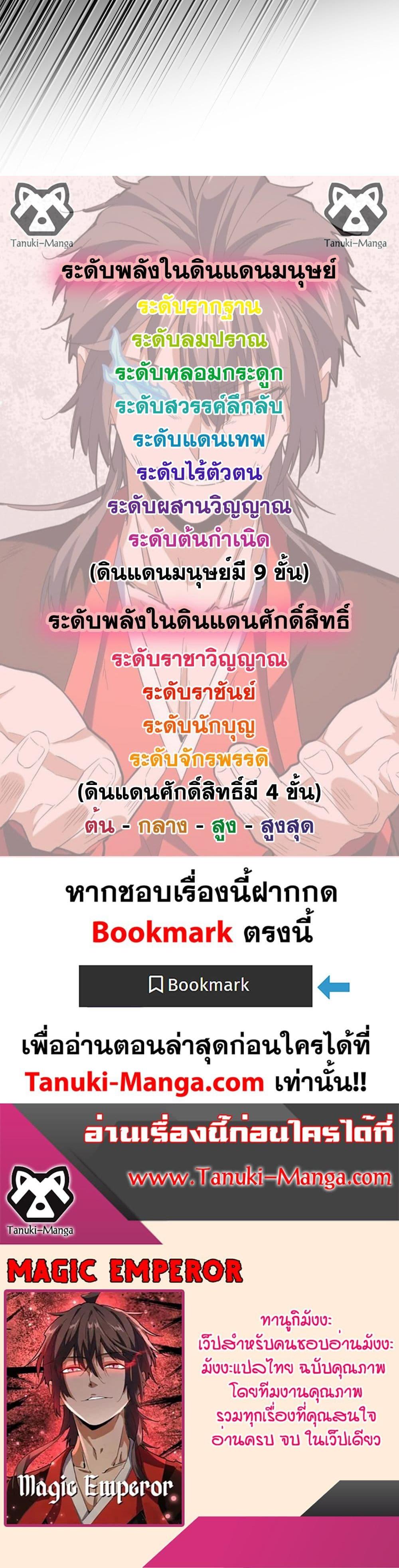 Magic Emperor Chap 766 - Next Chap 767